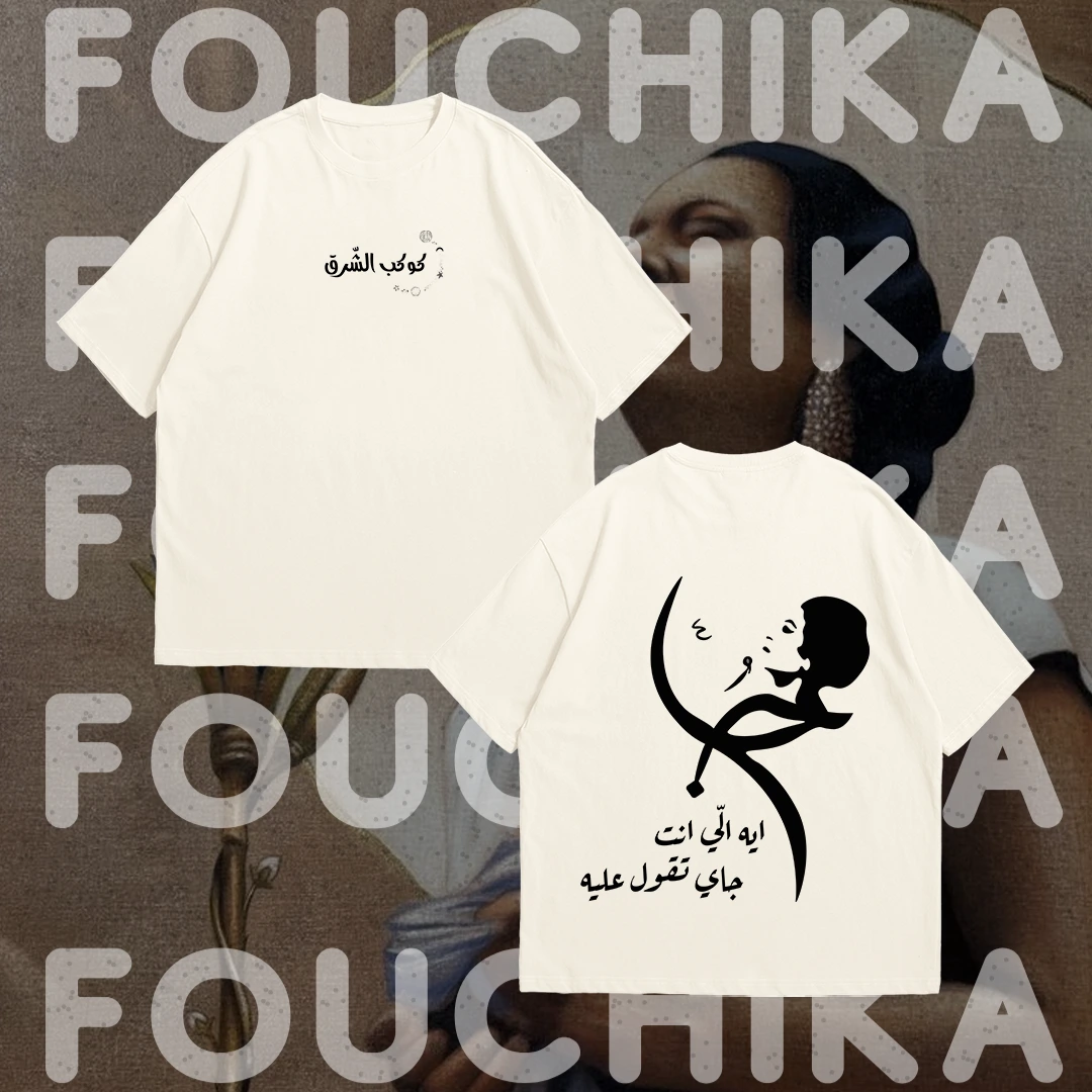 T-shirt Om Kalthoum حب ايه 