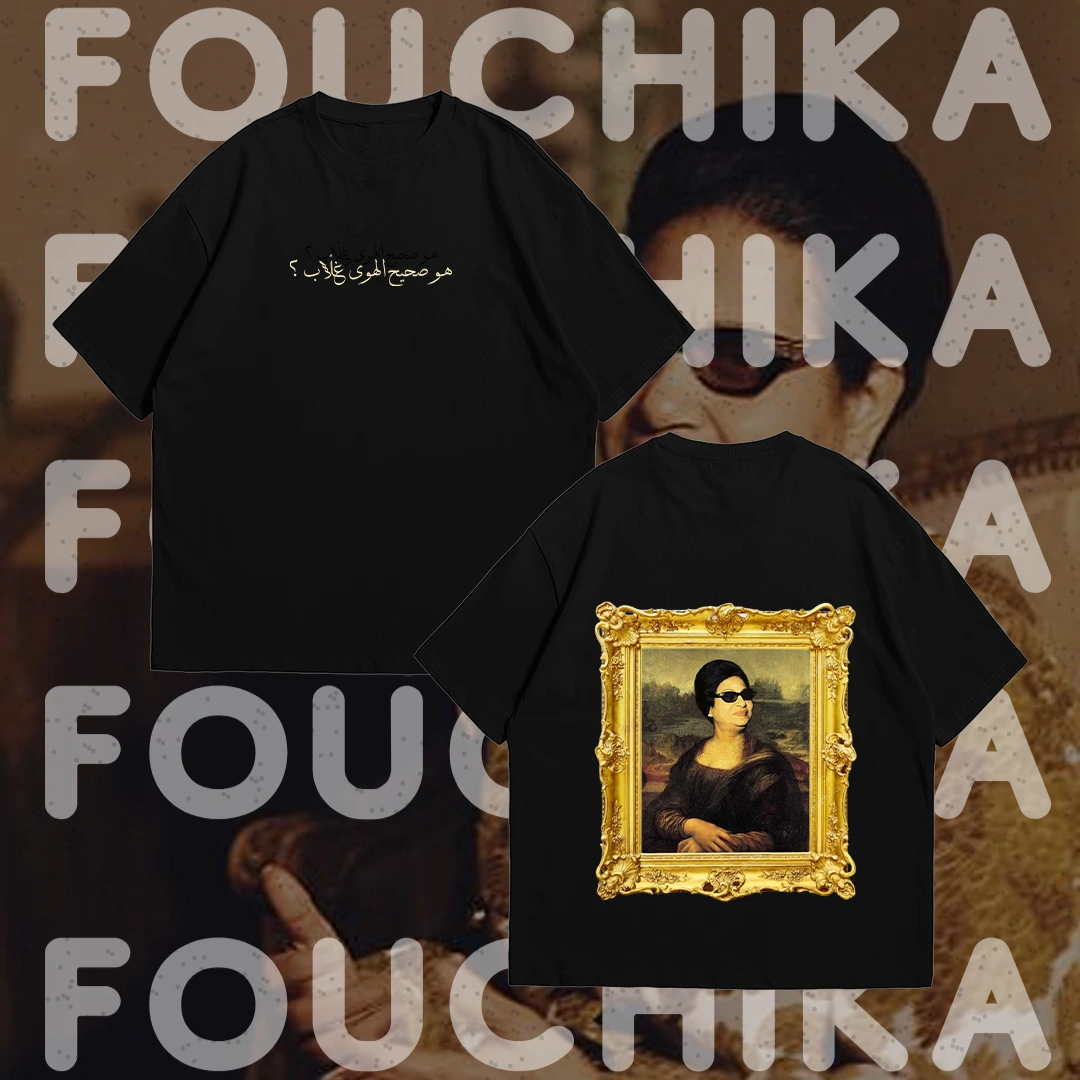 T-shirt هو صحيح الهوى غلاب